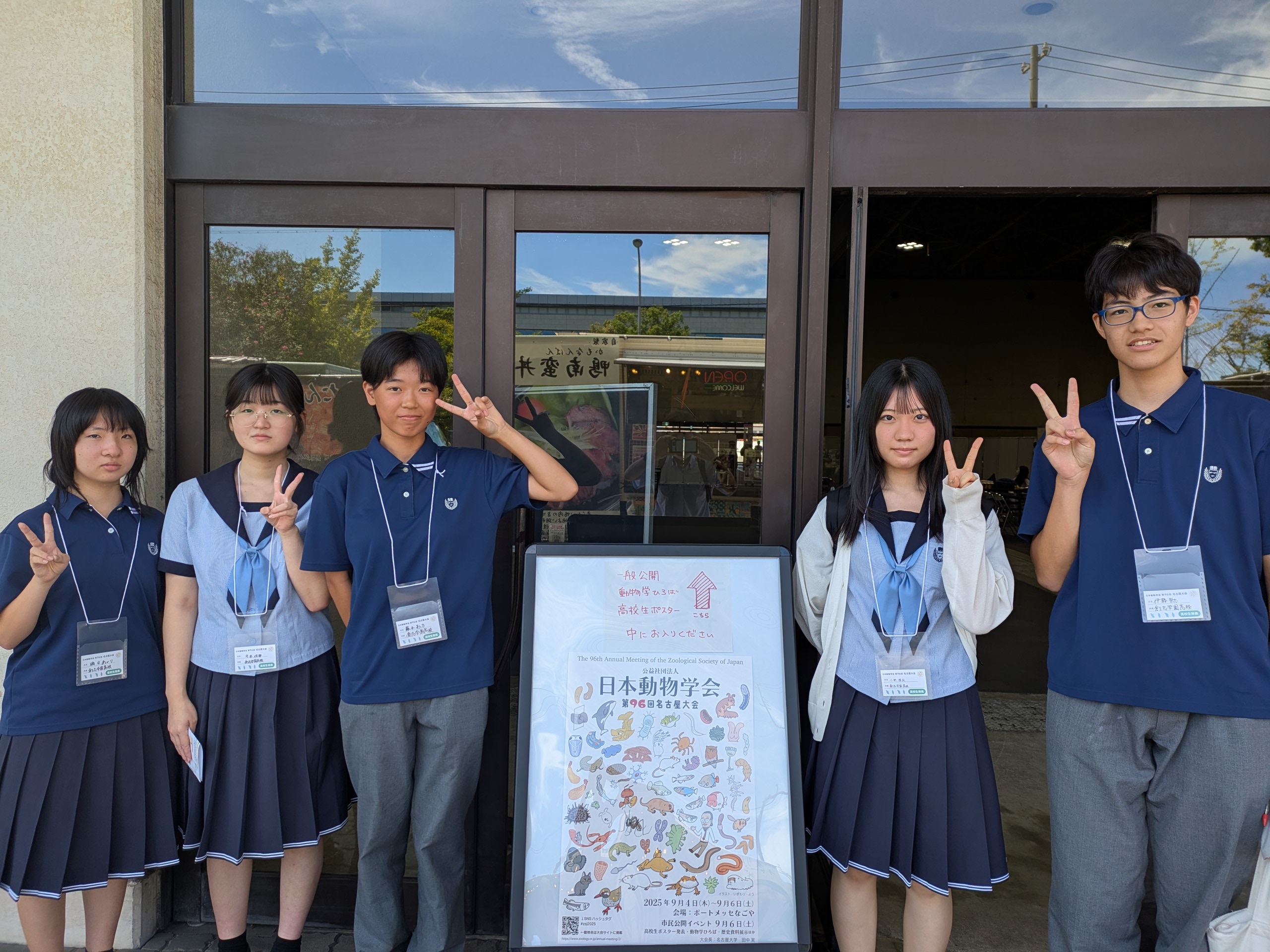 日本動物学会 第96回名古屋大会 2025高校生ポスター発表で受賞